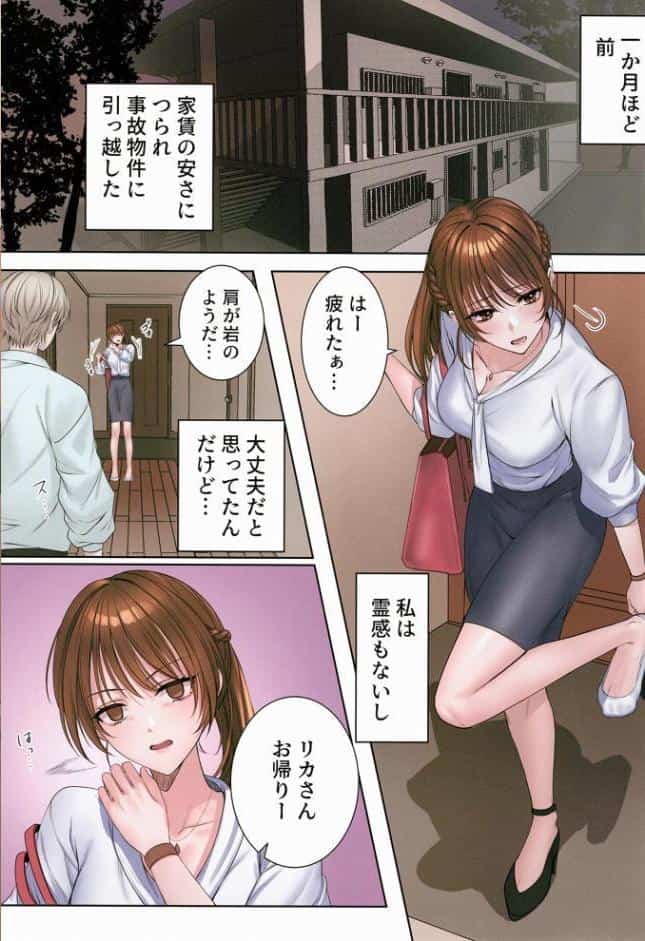 事故物件〜地縛霊との狂おしいほどの情事〜