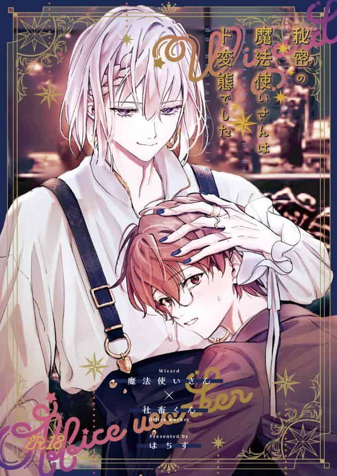 秘密の魔法使いさんはド変態でした hitomiエロ漫画raw(同人誌)無料サンプル画像001