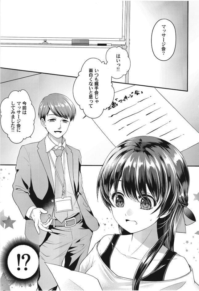 ゆいちゃんのマッサージ会