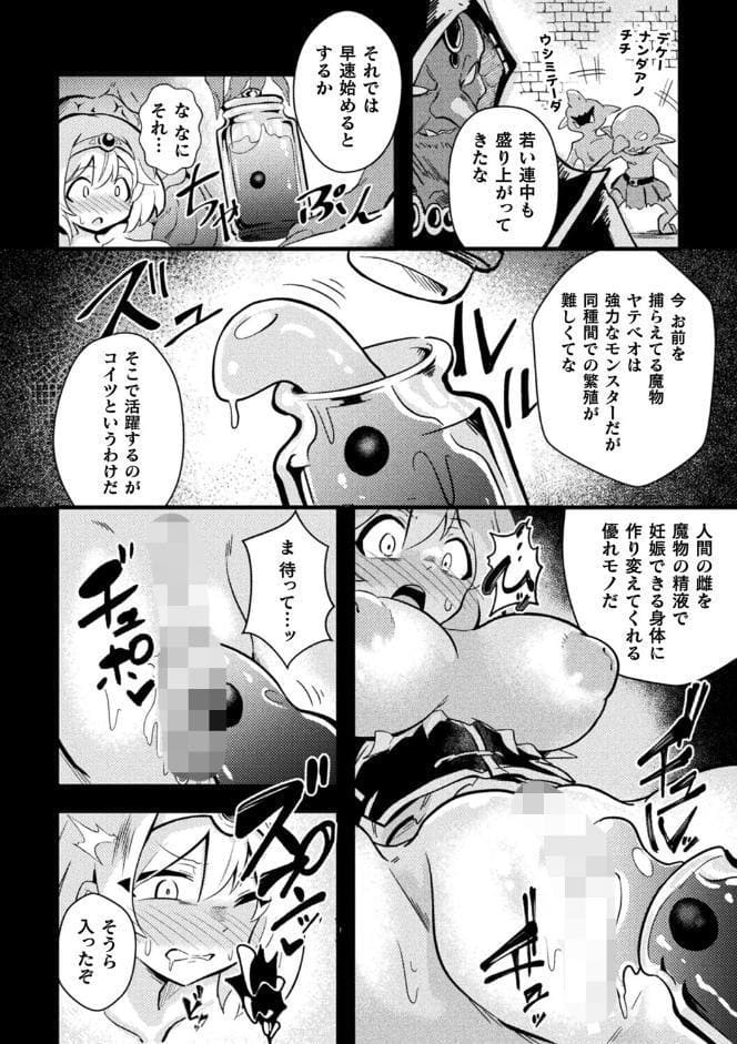 勇者転職 〜孕み袋と繁殖の村〜【単話】