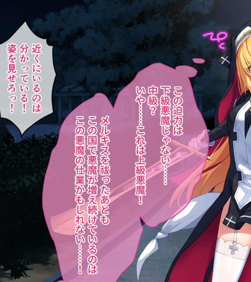 祓魔少女シャルロットII 穢れの刻印 CGノベル版〜白濁にまみれた聖衣と呪いの淫紋〜 モザイク版 hitomiエロ漫画raw(同人誌)無料サンプル画像003