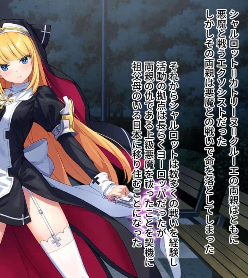 祓魔少女シャルロットII 穢れの刻印 CGノベル版〜白濁にまみれた聖衣と呪いの淫紋〜 モザイク版 hitomiエロ漫画raw(同人誌)無料サンプル画像002