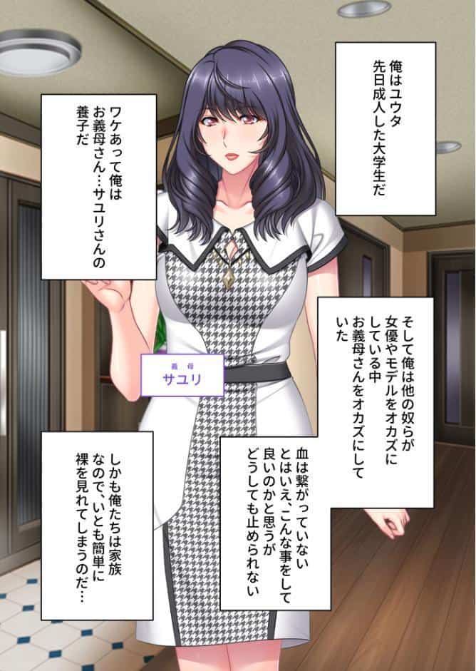 孕ませ家族計画 〜お義母さんとその妹がスケベすぎる〜 モザイク版