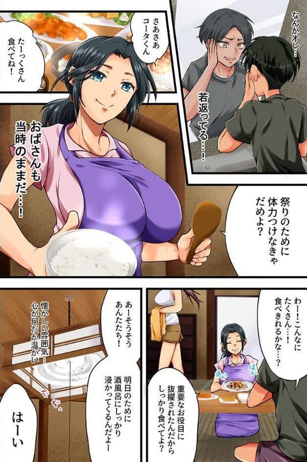 種付け快楽の祭り〜神にされた俺が村の女全員とセックスするまで〜