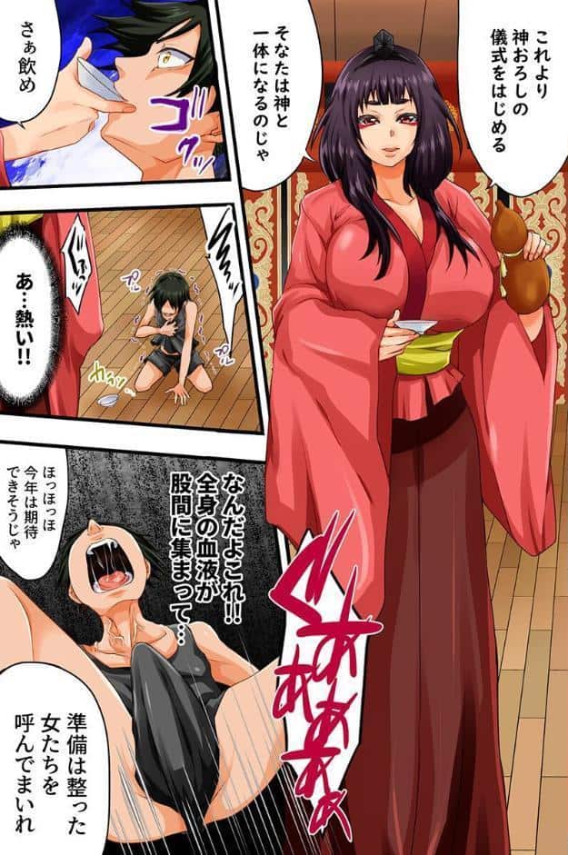 種付け快楽の祭り〜神にされた俺が村の女全員とセックスするまで〜