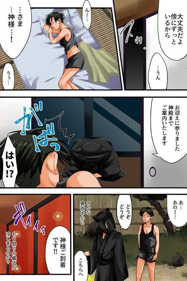 種付け快楽の祭り〜神にされた俺が村の女全員とセックスするまで〜