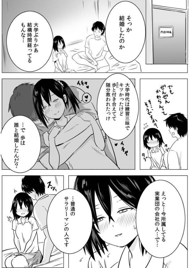 知りたくなかったNTRセックスの快感〜彼じゃないヒトにハメられた私〜（2）