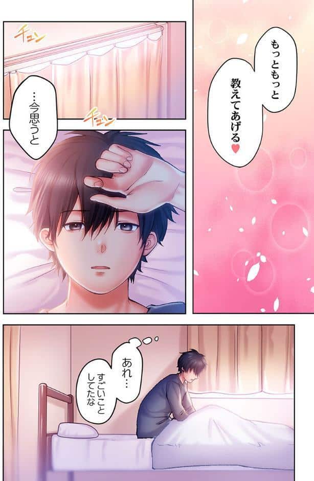 ヤミツキチュウ〜私の人生で一番気持ちイイ唇〜【フルカラー電子単行本版】1 hitomiエロ漫画raw(同人誌)無料サンプル画像010