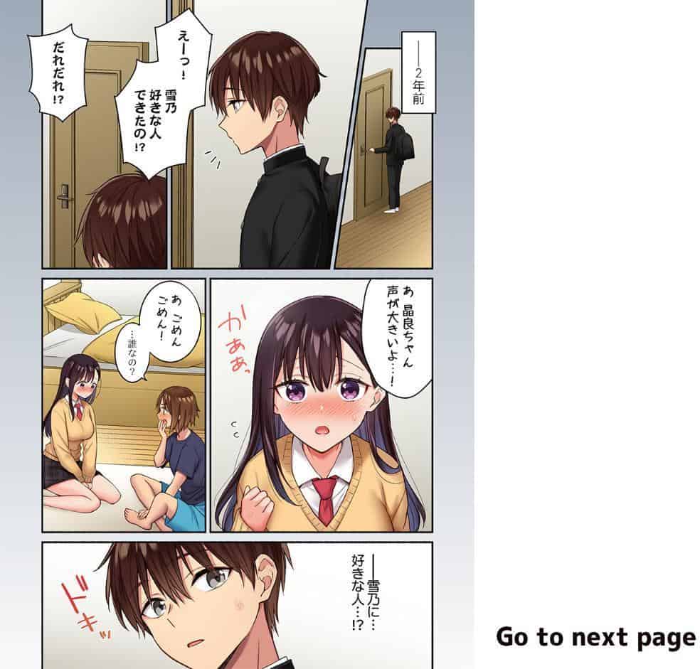 快感ちゅーにんぐ〜俺は先輩のセックス練習台になった〜4