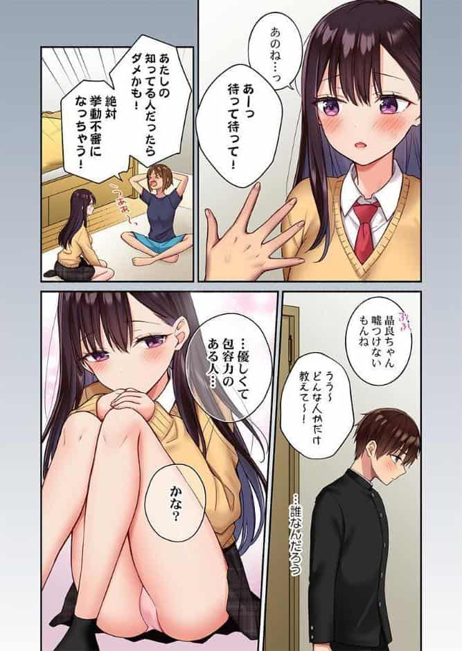 快感ちゅーにんぐ〜俺は先輩のセックス練習台になった〜4