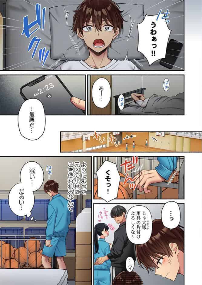 快感ちゅーにんぐ〜俺は先輩のセックス練習台になった〜4