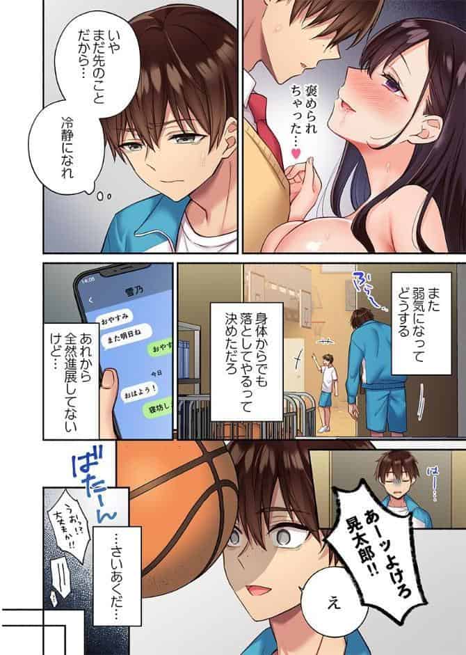 快感ちゅーにんぐ〜俺は先輩のセックス練習台になった〜4