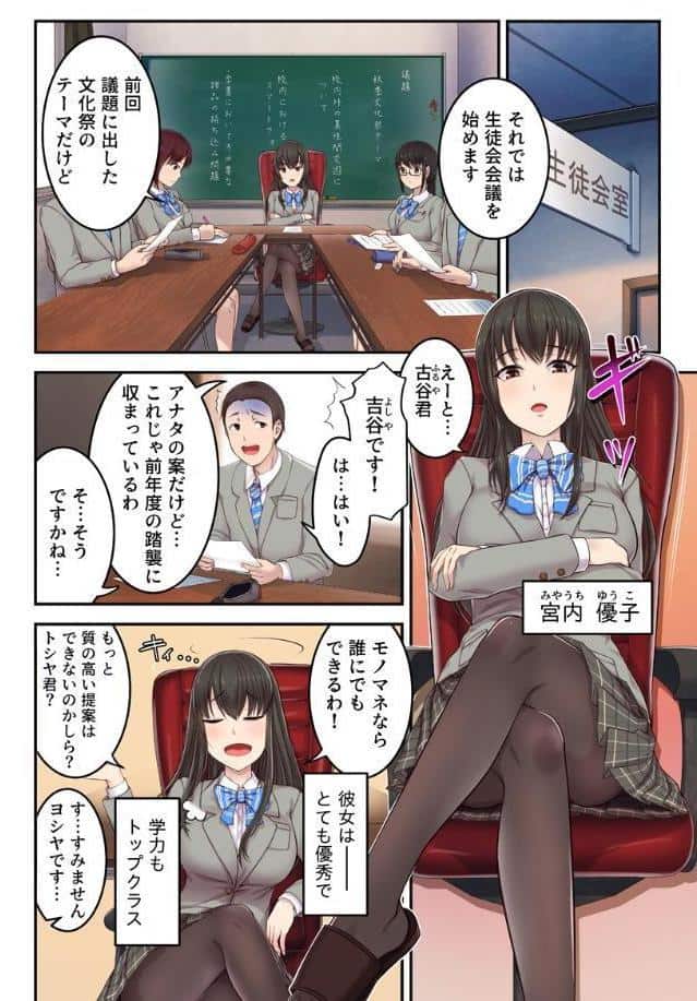 電車でイカされ優等生【フルカラー電子単行本版/限定特典付き】【R18版】