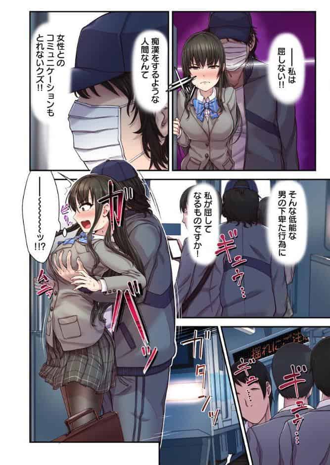 電車でイカされ優等生【フルカラー電子単行本版/限定特典付き】【R18版】