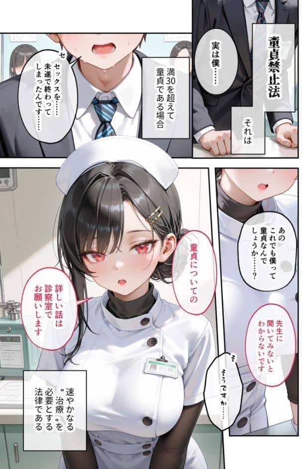 童貞撲滅!セックス・クリニック(2)〜白衣の天使に痴療された僕の童貞〜 モザイク版 hitomiエロ漫画raw(同人誌)無料サンプル画像002