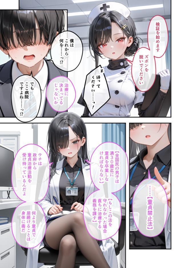 童貞撲滅!セックス・クリニック(2)〜白衣の天使に痴療された僕の童貞〜 モザイク版 hitomiエロ漫画raw(同人誌)無料サンプル画像006