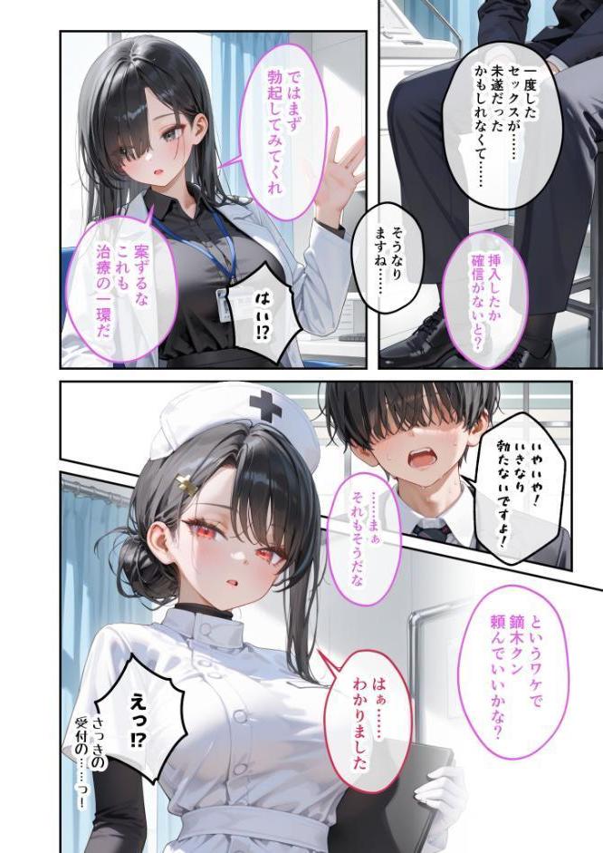 童貞撲滅!セックス・クリニック(2)〜白衣の天使に痴療された僕の童貞〜 モザイク版 hitomiエロ漫画raw(同人誌)無料サンプル画像005