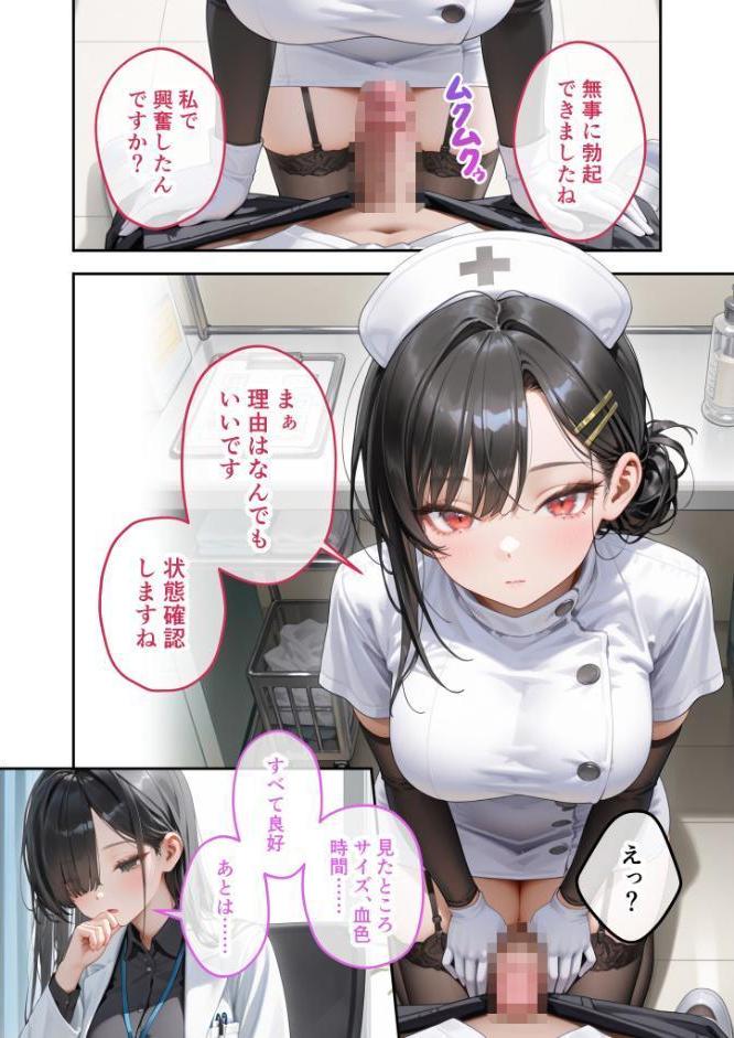 童貞撲滅!セックス・クリニック(2)〜白衣の天使に痴療された僕の童貞〜 モザイク版 hitomiエロ漫画raw(同人誌)無料サンプル画像009