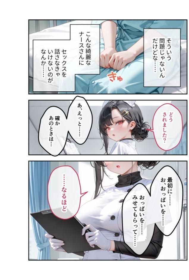 童貞撲滅!セックス・クリニック(2)〜白衣の天使に痴療された僕の童貞〜 モザイク版 hitomiエロ漫画raw(同人誌)無料サンプル画像013