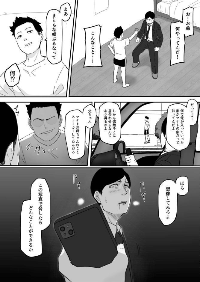 妻が（母が）性奴●にされました（2）