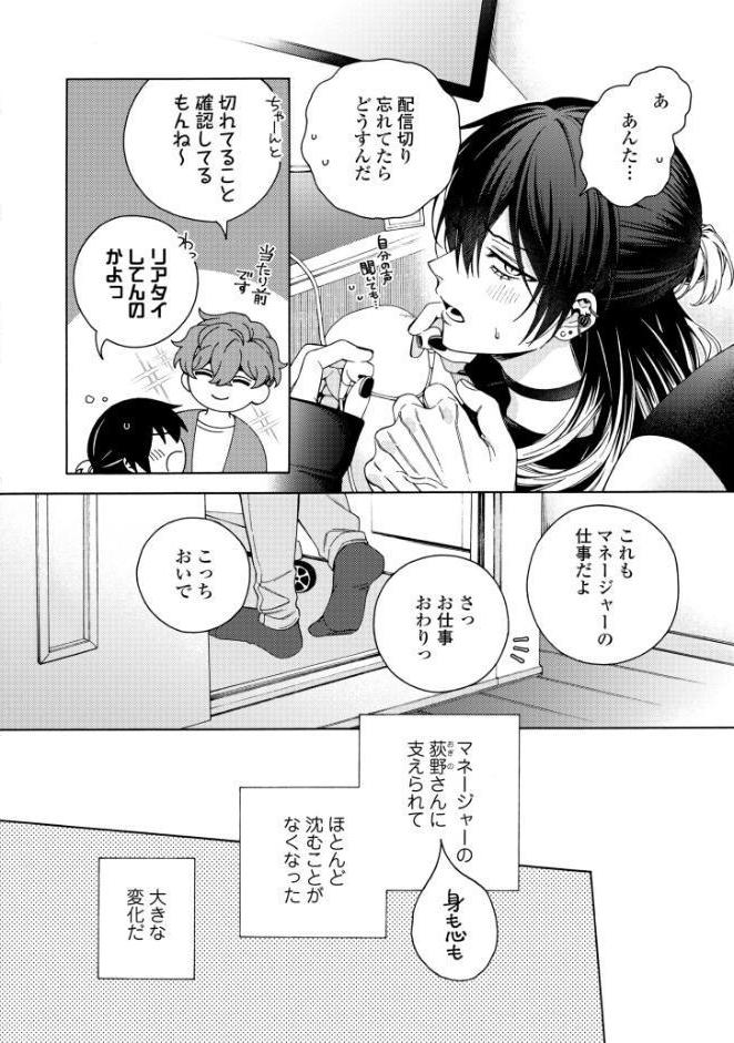 【18禁版】真夜中の俺を見て【単行本版】2（特典付き）