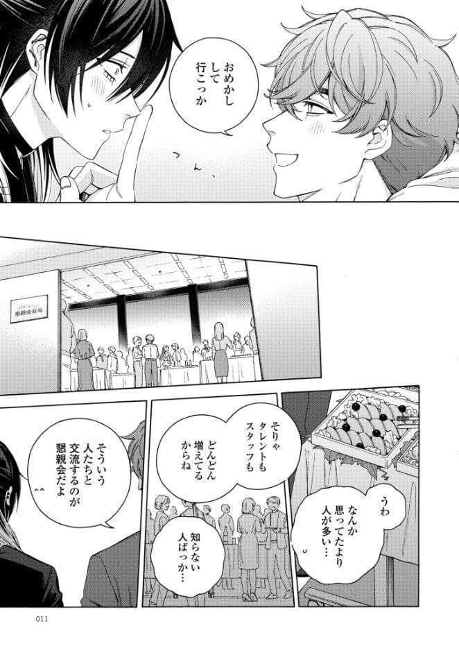 【18禁版】真夜中の俺を見て【単行本版】2（特典付き）