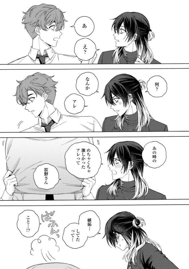 【18禁版】真夜中の俺を見て【単行本版】2（特典付き）