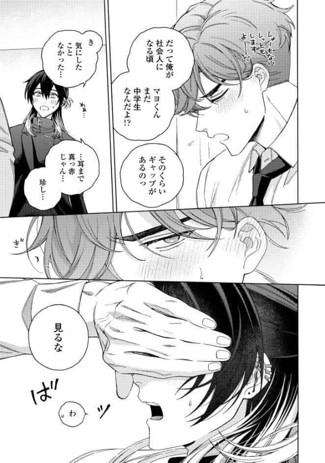 【18禁版】真夜中の俺を見て【単行本版】2（特典付き）