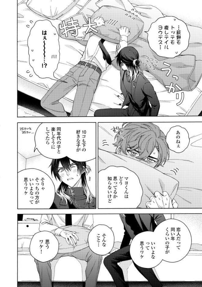 【18禁版】真夜中の俺を見て【単行本版】2（特典付き）