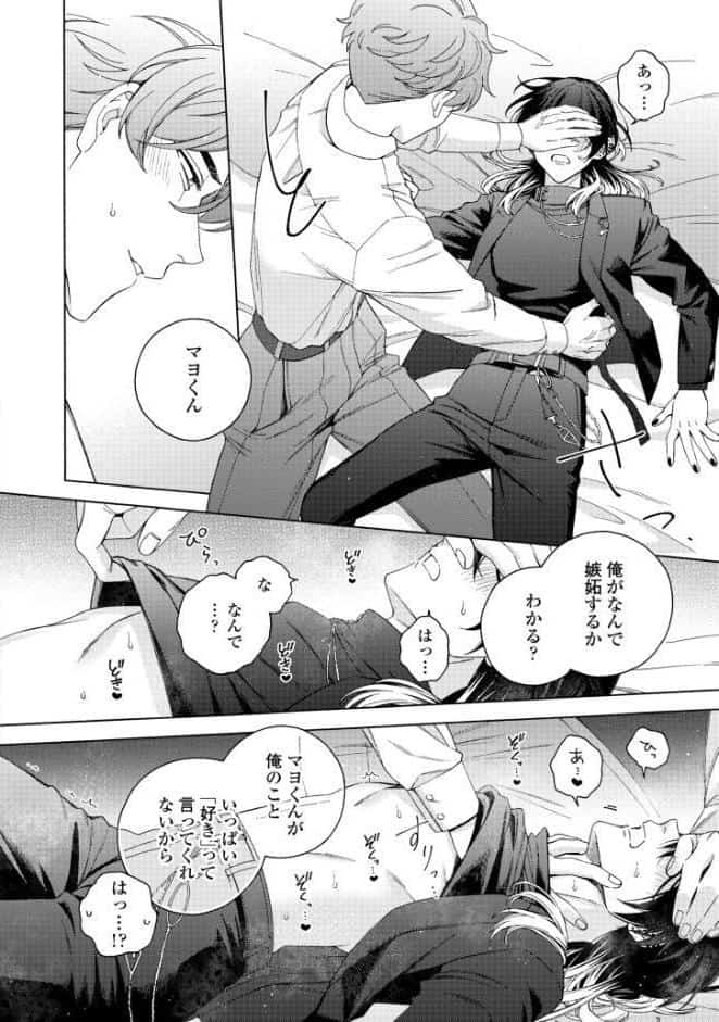 【18禁版】真夜中の俺を見て【単行本版】2（特典付き）