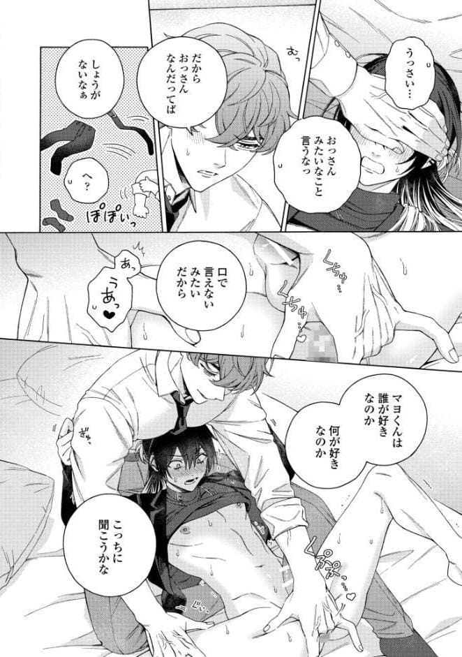 【18禁版】真夜中の俺を見て【単行本版】2（特典付き）