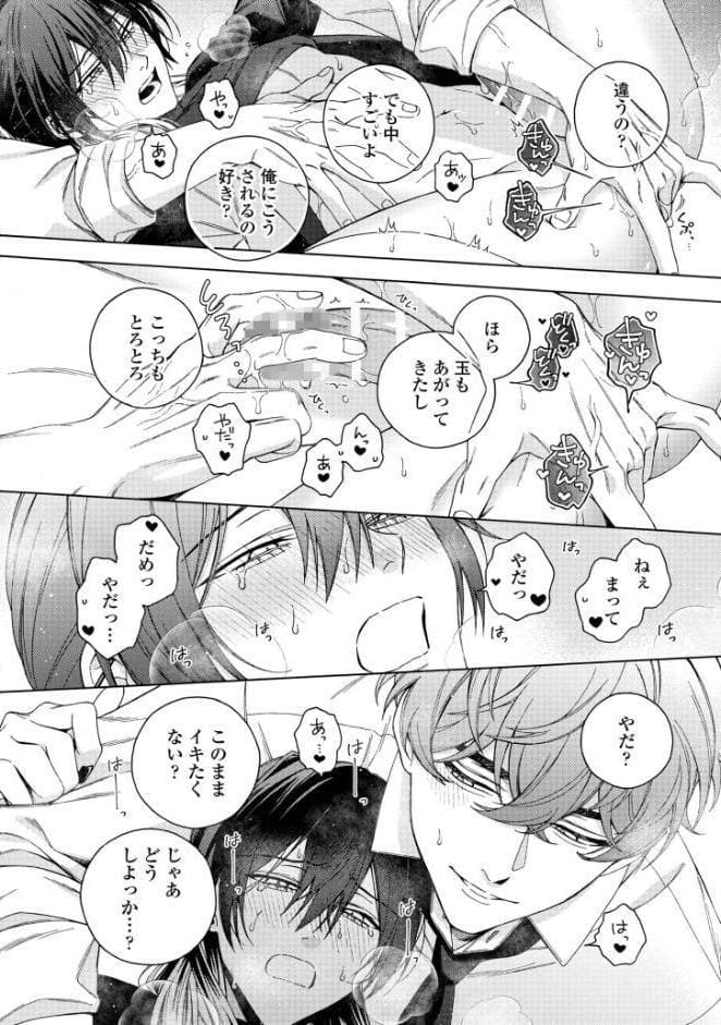 【18禁版】真夜中の俺を見て【単行本版】2（特典付き）