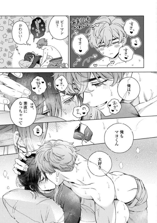 【18禁版】真夜中の俺を見て【単行本版】2（特典付き）