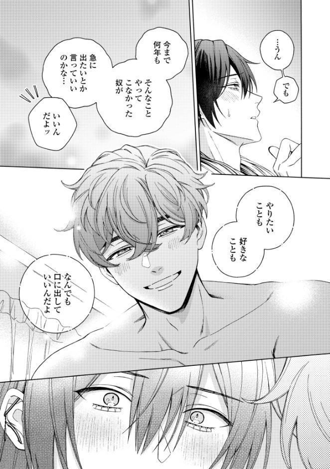 【18禁版】真夜中の俺を見て【単行本版】2（特典付き）