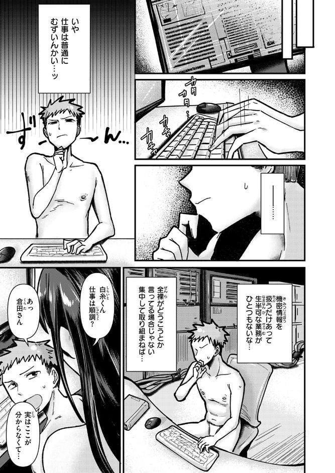 踊るッ！！ 全裸情報機密室