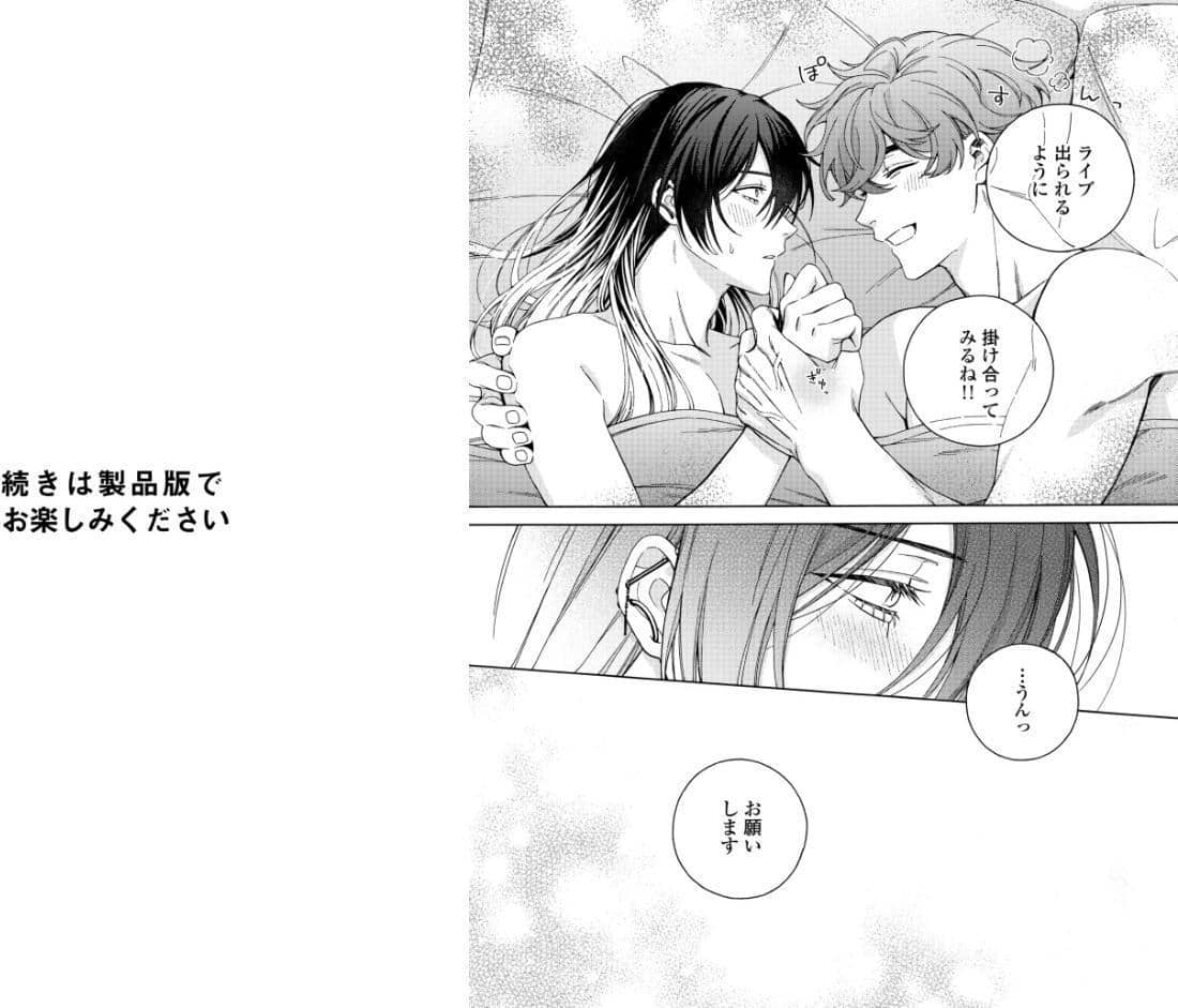 【18禁版】真夜中の俺を見て【単行本版】2（特典付き）