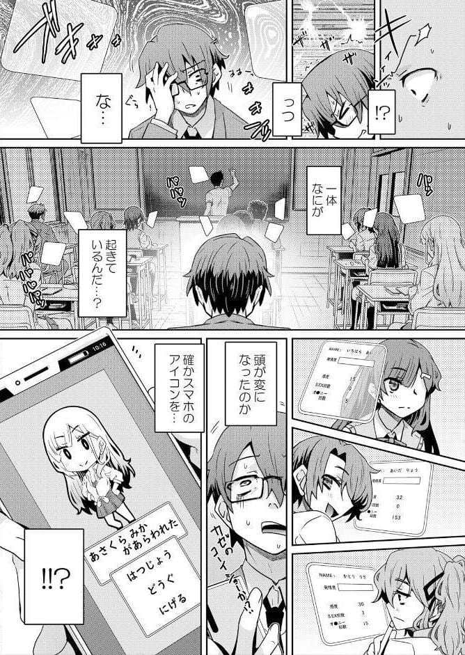 発情アプリで調教開始〜誰もいない教室で絶頂を繰り返す生意気JK 1 hitomiエロ漫画raw(同人誌)無料サンプル画像004