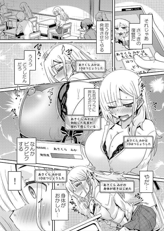 発情アプリで調教開始〜誰もいない教室で絶頂を繰り返す生意気JK 1 hitomiエロ漫画raw(同人誌)無料サンプル画像007
