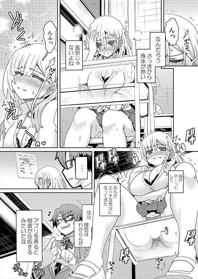 発情アプリで調教開始〜誰もいない教室で絶頂を繰り返す生意気JK 1 hitomiエロ漫画raw(同人誌)無料サンプル画像006
