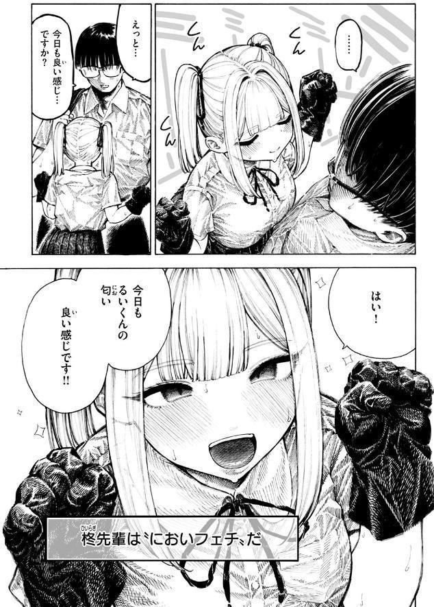 柊先輩くんくんくんくん