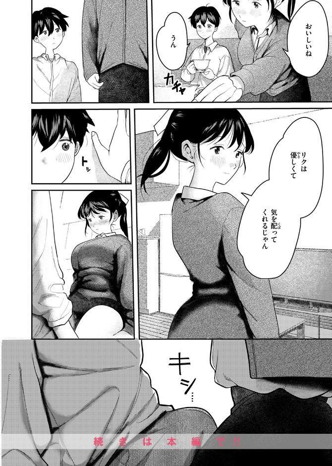 となりで歩きはじめたら hitomiエロ漫画raw(同人誌)無料サンプル画像010