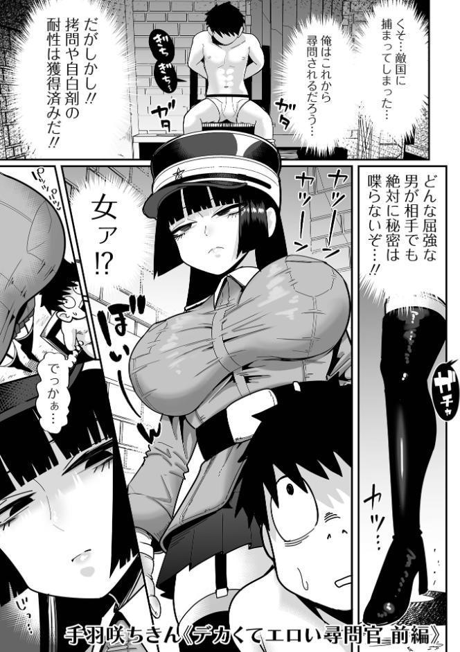 デカくてエロい尋問官 前編