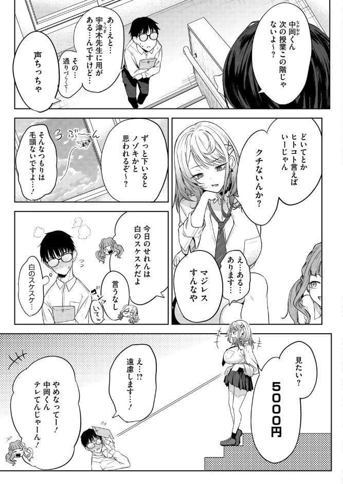 おい、陰キャ! 前編 hitomiエロ漫画raw(同人誌)無料サンプル画像003