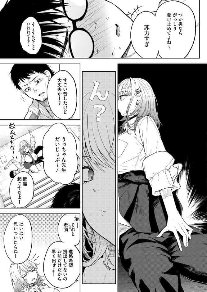 おい、陰キャ! 前編 hitomiエロ漫画raw(同人誌)無料サンプル画像007