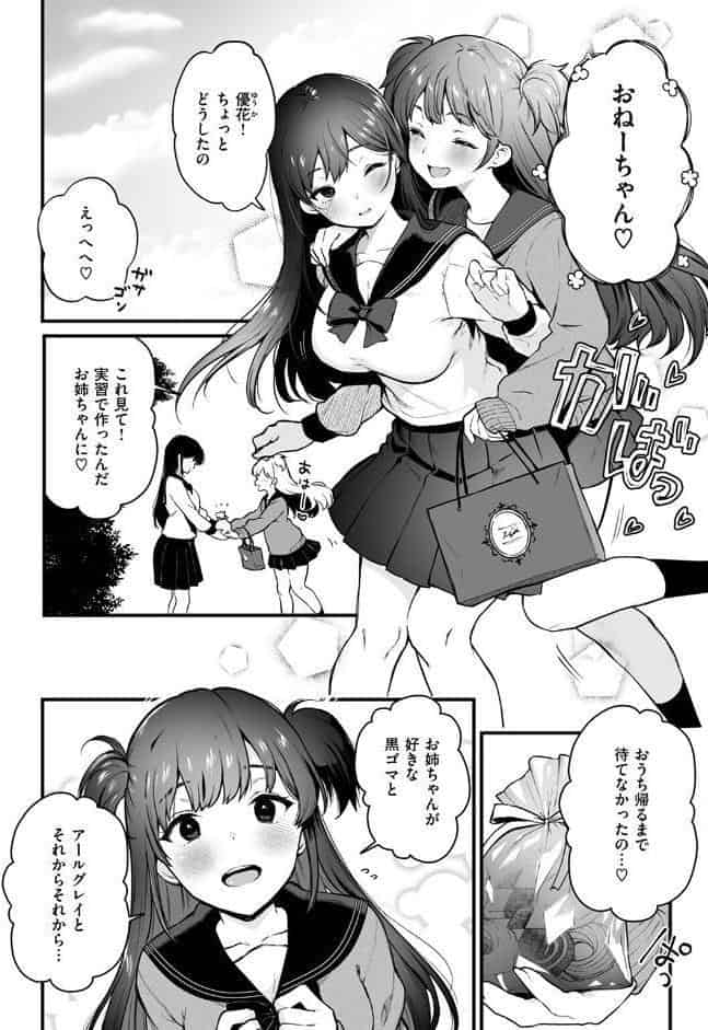 お姉ちゃんはおじさんに屈しない！