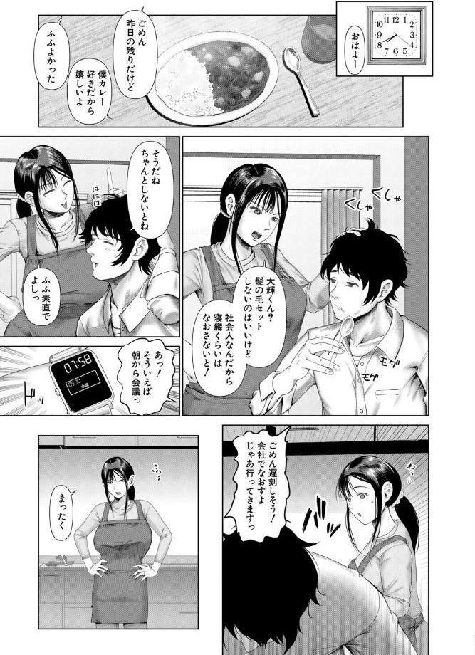 スワップNTR 夫の上司の淫謀 （麻婆ナス）