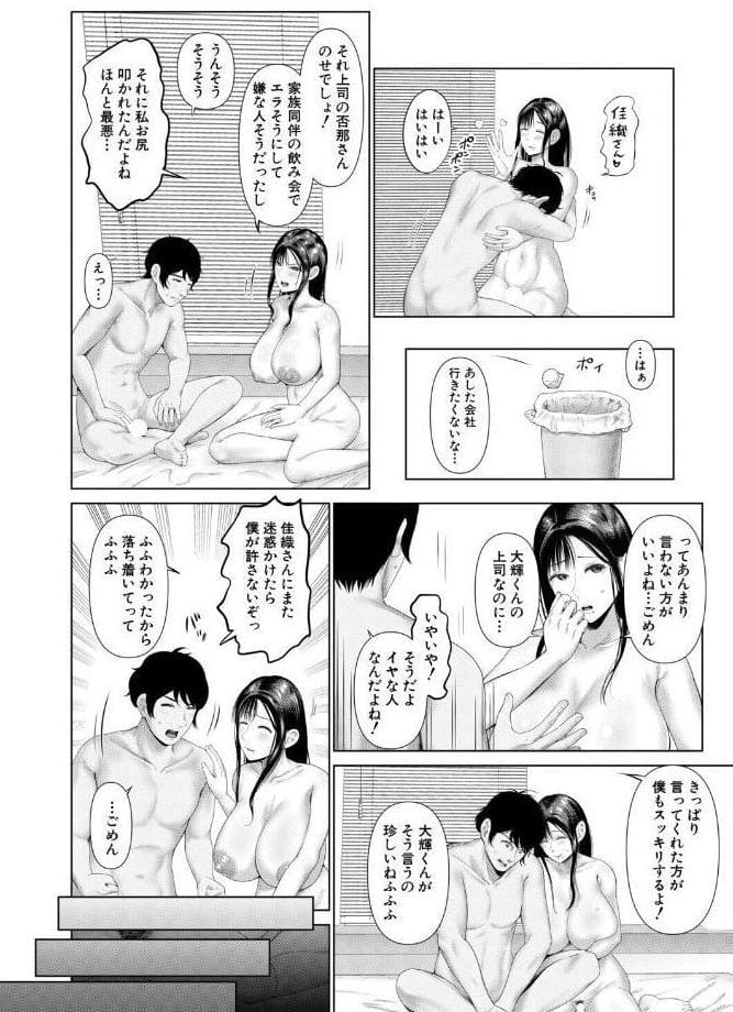 スワップNTR 夫の上司の淫謀 （麻婆ナス）