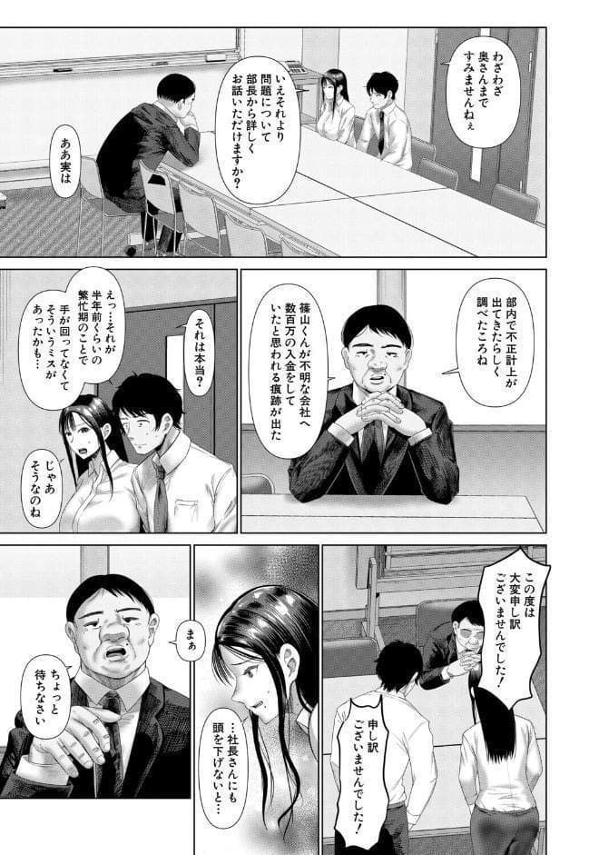 スワップNTR 夫の上司の淫謀 （麻婆ナス）