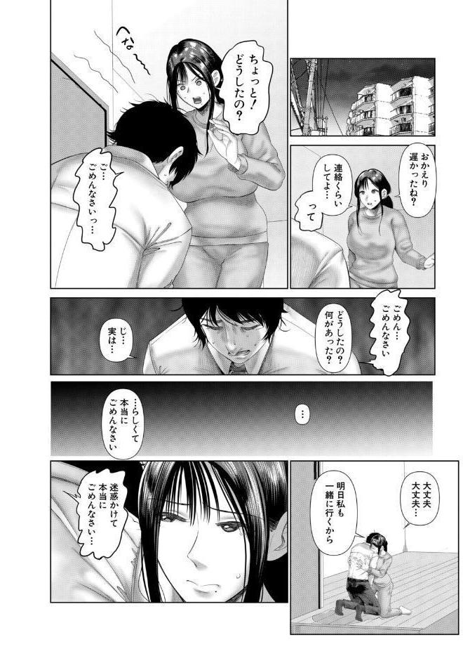 スワップNTR 夫の上司の淫謀 （麻婆ナス）