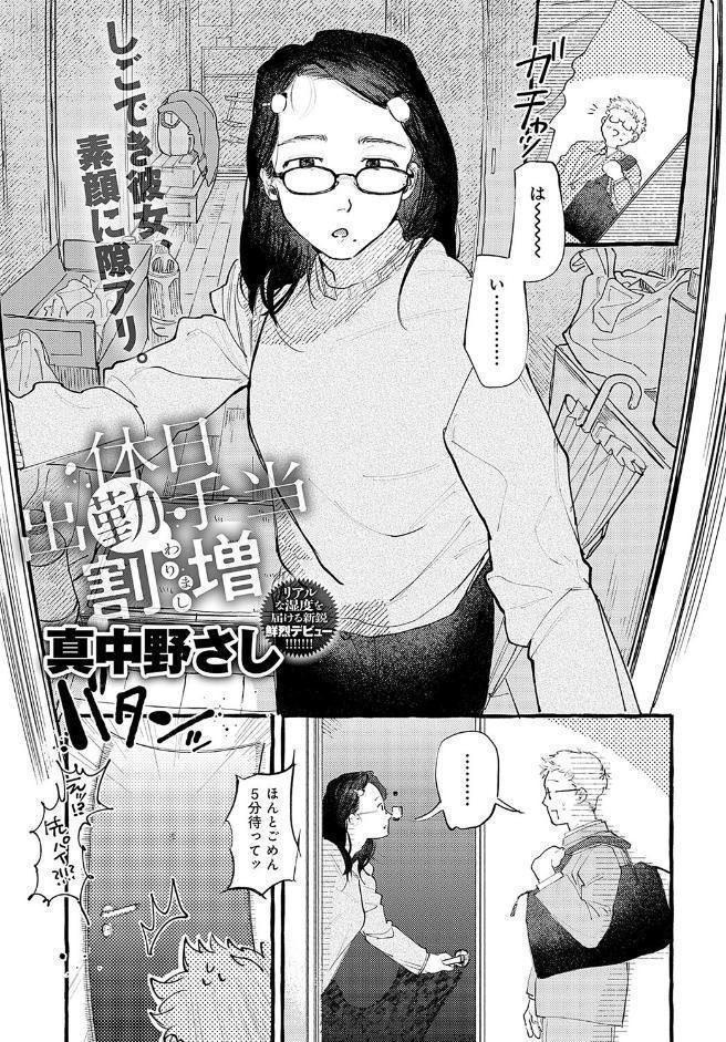 休日出勤手当割増